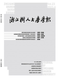 浙江樹人學院學報雜志